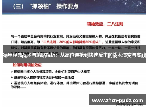 德甲经典战术与策略解析：从高位逼抢到快速反击的战术演变与实践
