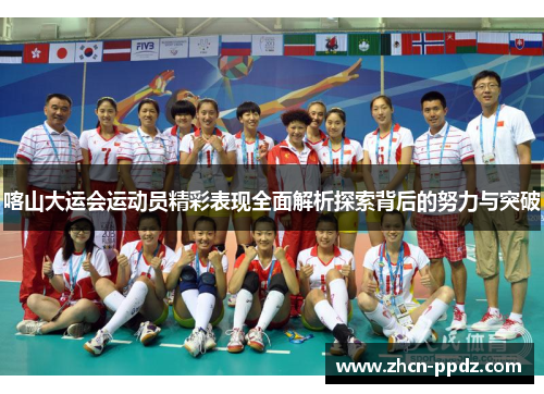喀山大运会运动员精彩表现全面解析探索背后的努力与突破
